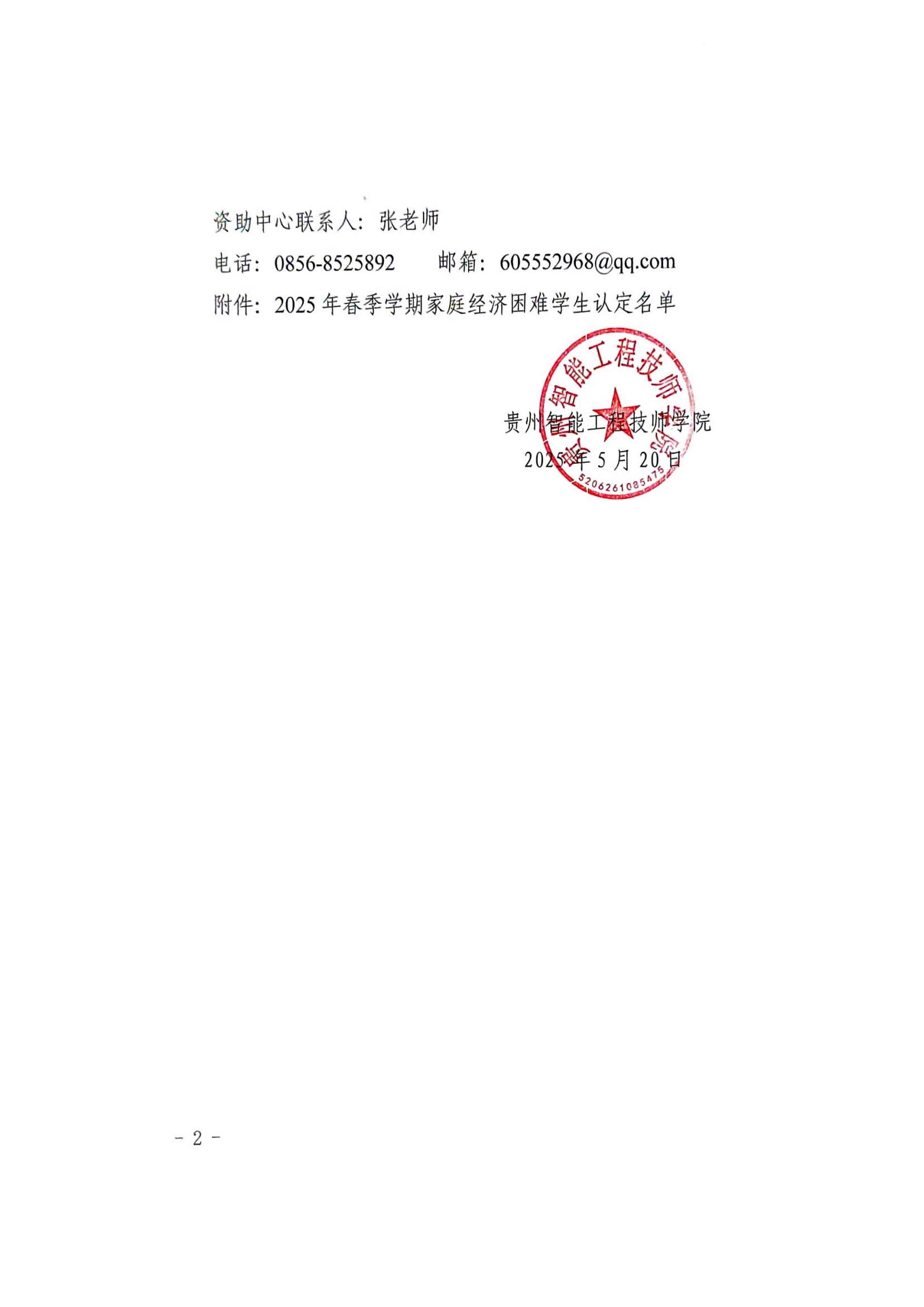 扫描文件_20250520_102952_01.png